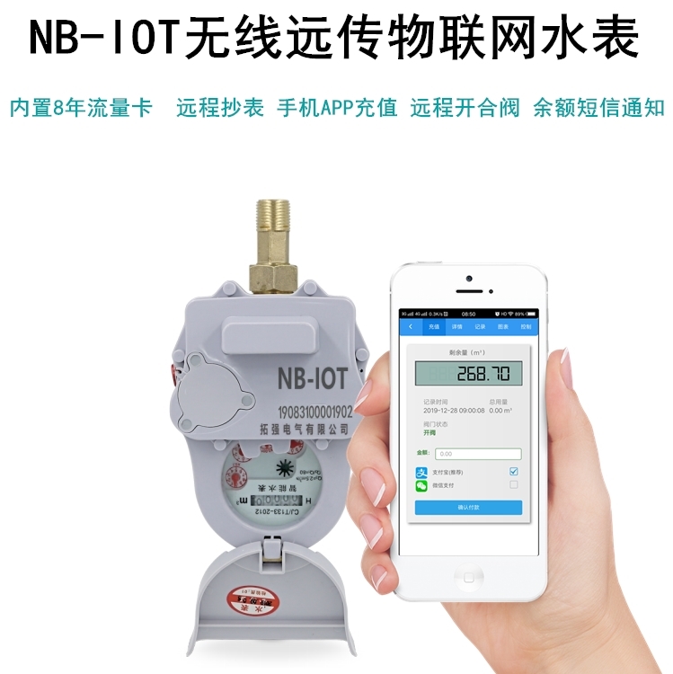 NB-iot無(wú)線(xiàn)遠(yuǎn)傳水表 NB-iot無(wú)線(xiàn)遠(yuǎn)傳水表
